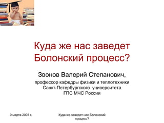 Россия В Болонском Процессе | PPT