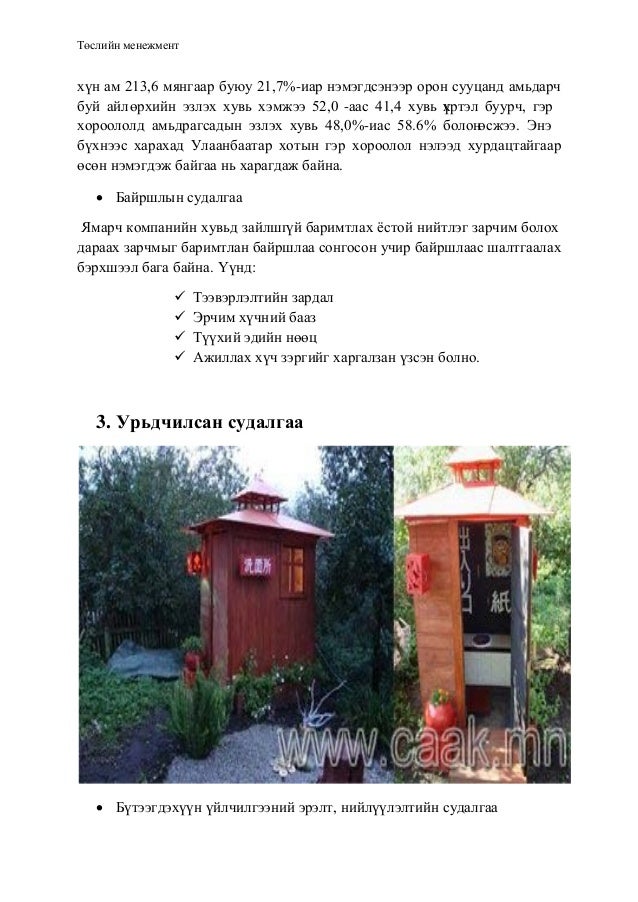 “Боловсон жорлон” төсөл
