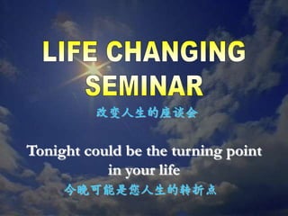 Tonight could be the turning point
in your life
今晚可能是您人生的转折点
改变人生的座谈会
 