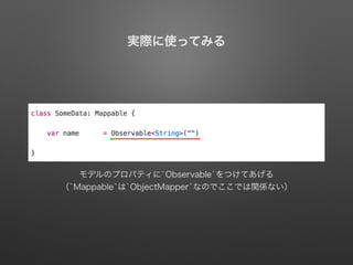 gʤʹäƤߤ
ǥΥץѥƥ`Observable`ĤƤ
`Mappable``ObjectMapper`ʤΤǤǤvSʤ
 
