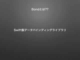 BondȤ??
Swiftuǩ`Хǥ󥰥饤֥
 