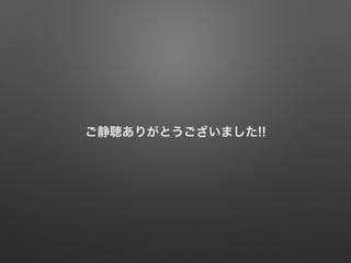 ꤬Ȥޤ!!
 