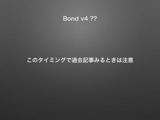 Bond v4 ??
Υߥ󥰤^ȥӛ¤ߤȤע
 