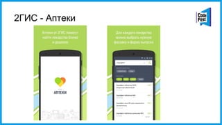 2ГИС - Аптеки
 