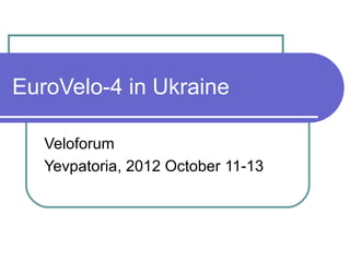 EuroVelo-4 in Ukraine

   Veloforum
   Yevpatoria, 2012 October 11-13
 