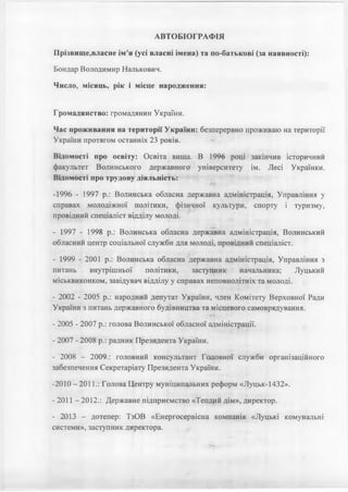 Декларація Володимира Бондара