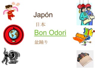 Japn
ձ
Bon Odori
ӻ
 