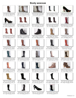 Bonty женская