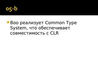 Boo Programming Language | PPT