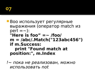 Boo Programming Language | PPT