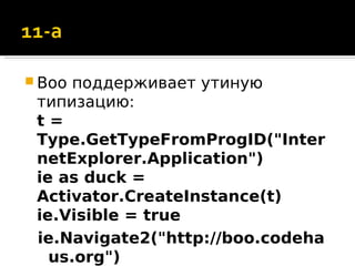 Boo Programming Language | PPT