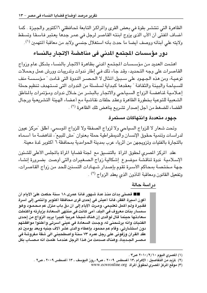 تقرير مرصد اوضاع النساء في مصر يوليو 09 ابريل 10 تقرير مرصد اوضاع النساء في مصر يوليو 09 ابريل 10