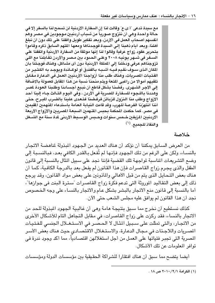 تقرير مرصد اوضاع النساء في مصر يوليو 09 ابريل 10 تقرير مرصد اوضاع النساء في مصر يوليو 09 ابريل 10