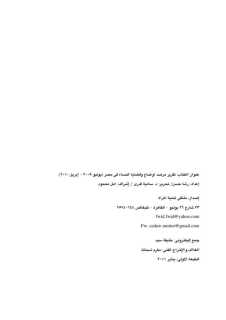 تقرير مرصد اوضاع النساء في مصر يوليو 09 ابريل 10 تقرير مرصد اوضاع النساء في مصر يوليو 09 ابريل 10