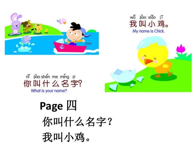 Book 你叫什么名字