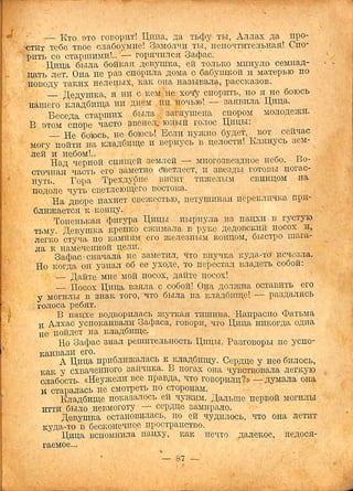 Альманах писателей Абхазии (1938 г.) 