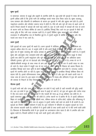 A-1, Keshav Vihar, Riddhi Siddhi main chauraha, Gopalpura Bye pass, Jaipur , M-9636977490 183
“kq"d e`nk,¡
;s lkekU;r% lajpuk ls cyqbZ vkSj izd`rh ls yo.kh; gksrh gSA dqN {ks=ksa dh e`nkvksa esa ued dh ek=k
bruh vf/kd gksrh gS fd buds ikuh dks ok"ihd`r djds ued izkIr fd;k tkrk gSA “kq"d tyok;q]
mPp rkieku vkSj rhozxfr ls ok"ihdj.k ds dkj.k bu e`nkvksa esa ueh vkSj áwel de gksrs gSA buesa
ukbVªkstu vi;kZIr vkSj QkWLQsV LkekU; ek=k esa gksrh gSA uhps dh vksj pwus dh ek=k ds c<+rs tkus ds
dkj.k fupys laLrjksa esa dadMks+ dh ijrsa ikbZ tkrh gSA e`nk ds ryh laLrj esa dadM+ksa dh ijr ds cuus
ds dkj.k ikuh dk fjlko lhfer gks tkrk gSA blhfy, flapkbZ fd, tkus ij bu e`nkvksa esa ikS/kksa dh
lrr~ o`f) ds fy, ueh lnk miyC/k jgrh gSA ;s e`nk,¡ fof”k"V “kq"d LFkykd`fr okys if”peh
jktLFkku esa vfHky{kf.kd :i ls fodflr gqbZ gSA ;s e`nk,¡ vuqoZj gS D;ksafd buesa áwel vkSj tSo
inkFkZ de ek=k esa ik, tkrs gSA
yo.k e`nk,¡
,slh e`nkvksa dks Ålj e`nk,¡ Hkh dgrs gSA yo.k e`nkvksa esa lksfM;e] ikSVsf”k;e vkSj eSXuhf”k;e dk
vuqikr vf/kd gksrk gSA vr% ;s vuqoZj gksrh gS vkSj buesa fdlh Hkh izdkj dh ouLifr ugha mxrhA
eq[; :i ls “kq"d tyok;q vkSj [kjkc viokg ds dkj.k buesaa yo.kksa dh ek=k c<rh tkrh gSA ;s e`nk,¡
“kq"d vkSj v/kZ-“kq"d rFkk tykØkar {ks=ksa vkSj vuwiksa esa ikbZ tkrh gSA budh lajpuk cyqbZ ls ysdj
VqeVh rd gksrh gSA buesa ukbVªkstu vkSj pwus dh deh gksrh gSA yo.k e`nkvksa dk vf/kdrj izlkj
if”peh xqtjkr] iwohZ rV ds MsYVkvksa vkSj if”peh caxky ds lqanj ou {ks=ksa esa gSA dPN ds ju esa
nf{k.kh-if”peh ekulwu ds lkFk ued ds d.k vkrs gS] tks ,d iiM+h ds :i esa Åijh lrg ij tek
gks tkrs gSA MsYVk izns”k esa leqnªh ty ds Hkj tkus ls yo.k e`nkvksa ds fodkl dks c<kok feyrk gSA
vR;f/kd flapkbZ okys xgu d`f"k ds {ks=ksa esa] fo”ks"k :i ls gfjr Økafr okys {ks=ksa esa] mitkÅ tyks<
e`nk,¡ Hkh yo.kh; gksrh tk jgh gSA “kq"d tyok;q okyh n”kkvksa esa vR;f/kd flapkbZ dsf”kdk fØ;k dks
c<kok nsrh gSA blds ifj.kkeLo:i ued Åij dh vksj c<+rk gS vkSj e`nk dh lcls Åijh ijr esa
ued tek gks tkrk gSA bl izdkj ds {ks=ksa esa] fo”ks"k :i esa iatkc vkSj gfj;k.kk esa e`nk dh yo.krk
dh leL;k ls fucVus ds fy, ftIle Mkyus dh lykg nh tkrh gSA
ihVe; e`nk,¡
;s e`nk,¡ Hkkjh o"kkZ vkSj mPp vknªZrk ls ;qDr mu {ks=ksa esa ikbZ tkrh gS tgk¡ ouLifr dh o`f) vPNh
gksA vr% bu {ks=ksa esa e`r tSo inkFkZ cM+h ek=k esa bdês gks tkrs gS] tks e`nk dks áwel vkSj i;kZIr ek=k
esa tSo rRo iznku djrs gSA bu e`nkvksa esa tSo inkFkksZa dh ek=k 40 ls 50 izfr”kr rd gksrh gSA ;s
e`nk,¡ lkekU;r% xk<s vkSj dkys jax dh gksrh gSA vusd LFkkuksa ij ;s {kkjh; Hkh gSA ;s e`nk,¡ vf/kdrj
fcgkj ds mŸkjh Hkkx] mŸkjkpay ds nf{k.kh Hkkx] if”pe caxky ds rVh; {ks=ksa] mM+hlk vkSj rfeyukMq esa
ikbZ tkrh gSA ou e`nk,¡ vius uke ds vuq:i ;s e`nk,¡ i;kZIr o"kkZ okys ou {ks=ksa esa gh curh gSA bu
e`nkvksa dk fuekZ.k ioZrh; i;kZoj.k esa gksrk gSA bl i;kZoj.k esa ifjorZu ds vuqlkj e`nkvksa dk xBu
vkSj lajpuk cnyrh jgrh gSA ?kkfV;ksa esa ;s nqeVh gksrh gS rFkk Åijh <kyksa ij ;s eksVs d.kksa okyh gksrh
gSA fgeky; ds fgekPNkfnr {ks=ksa esa bu e`nkvksa dk vukPNknu gksrk jgrk gS vkSj ;s vEyh; vkSj de
áwel okyh gSA fupyh ?kkfV;ksa esa ikbZ tkus okyh e`nk,¡ moZj gksrh gSA
ou e`nk,¡
 