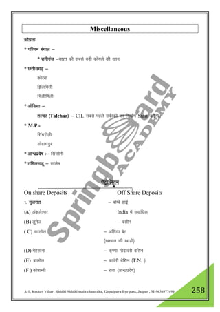 A-1, Keshav Vihar, Riddhi Siddhi main chauraha, Gopalpura Bye pass, Jaipur , M-9636977490 258
Miscellaneous
dks;yk
* if”pe caxky &
* jkuhxat &Hkkjr dh lcls cM+h dks;ys dh [kku
* NŸkhlx<+ &
dksjck
f>yfeyh
fpyhfeyh
* vksfMlk &
rYpj ¼Talchar½ & CIL lcls igys moZjdksa dk fuekZ.k Start djsxhA
* M.P.-
flaxjksyh
lksgkxiqj
* vkU/kzizns’k %& flaxjsuh
* rfeyukMw & lkyse
isVªksfy;e
On share Deposits Off Share Deposits
1- xqtjkr & cksEcs gkbZ
¼A½ vadys”oj India eas lokZf/kd
(B) yqust & clhu
( C) dkyksy & vfy;k csr
¼[kEHkkr dh [kkM+h½
(D) esglkuk & d`".kk xksnkojh csflu
(E) ckyksy & dkosjh csflu ¼T.N. ½
(F ) dks’kkEch & jkok ¼vkU/kzizns’k½
 