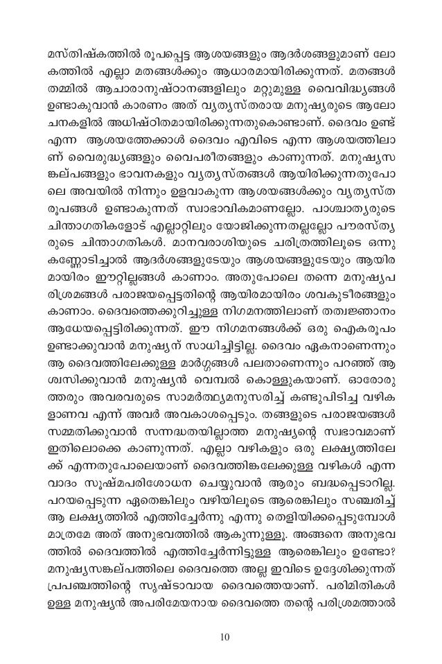 ഇ വന ല ക ക സത മ ർഗ ഗo Jeevanilekku Sathyamaargam Rejoy Thudian