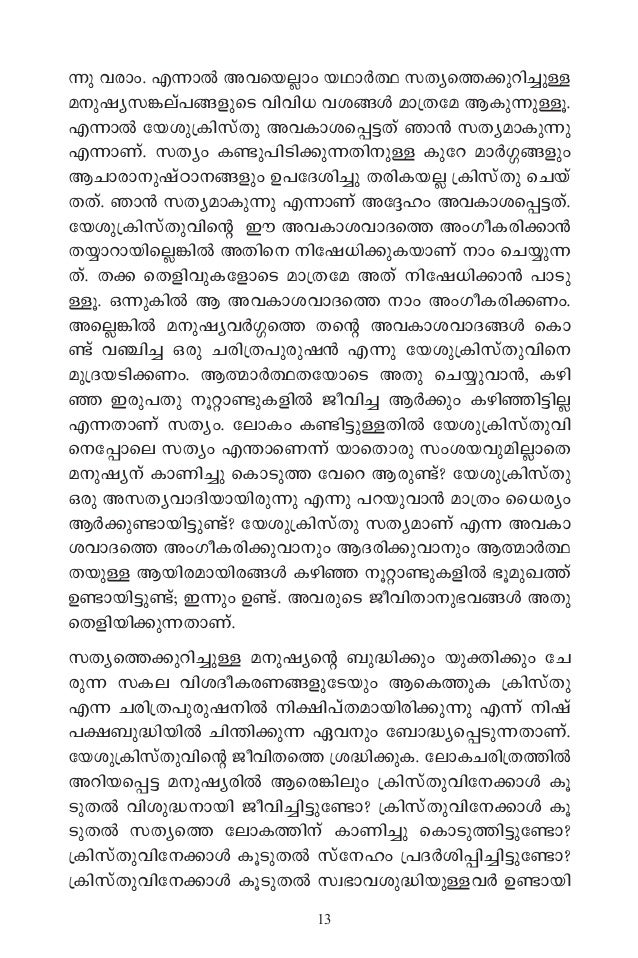 ഇ വന ല ക ക സത മ ർഗ ഗo Jeevanilekku Sathyamaargam Rejoy Thudian