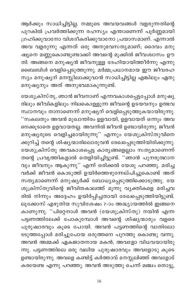 ഇ വന ല ക ക സത മ ർഗ ഗo Jeevanilekku Sathyamaargam Rejoy Thudian