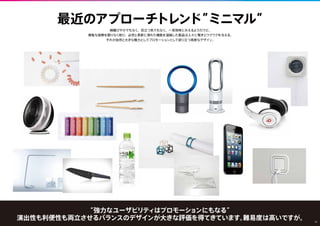 いま言っておかないと、
あとで修正の嵐になってしまう！
マジヤベェ！
自分の考えも伝えてコンテンツをより良いものに
プロデューサーやアートディレクターの指示は大切ですが、そのまま従うのではなく、もし疑問があればかならず聞いていきましょう。
何のためにこういったデザインするのかわからないまま作業を進めていくと、あとで大抵良くないことが起こります。
間違った方向で作業を進めてしまったり、こう言われたからと責任も考えることも放棄してしまったり。
それでは何時までたっても”デザイン”は出来ません。
理解が深まれば効率の良い進め方や、隠れた問題点に気がつくことで将来的に発生するリスクを回避することが出来るかもしれません。
解決策もある程度あてをつけて、疑問点を伝えればよりよいデザインに近づくはずです。
ただ指示を聞いて動くのは楽かもしれませんが、長期的に考えると自分にとってもマイナスです。
Photoshop だけの人材は溢れています。ユーザーを深く考え、最適な価値を提供できることが重要です。
そういうことであれば
こうしたほうが良いと思います！
なぜならこうだからです！
！！
11
もう、デザイン怖くない！
 