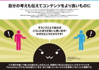 最近のアプローチトレンド”ミニマル”
綺羅びやかでもなく、目立つ色でもなく、一見地味にみえるようだけど、
無駄な装飾を限りなく削り、必然と革新に満ちた機能を凝縮した製品は人々に驚きとワクワクを与える。
それが自然と大きな魅力となり、強力なプロモーションとして成り立つ高度なデザイン。
非常に高度なアプローチですが“強力なユーザビリティはプロモーションにもなる”という
演出性も利便性も両立させるイノベーションを含んだバランスのデザインが大きな評価を得てきています。 12
凄い…。
 
