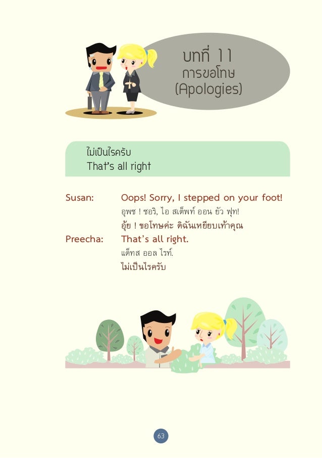 ค ม อการสนทนาภาษาอ งกฤษ เพ อเตร ยมความพร อมบ คลากรเข าส ประชาคมอาเ ค ม อการสนทนาภาษาอ งกฤษ เพ อเตร ยมความพร อมบ คลากรเข าส ประชาคมอาเ