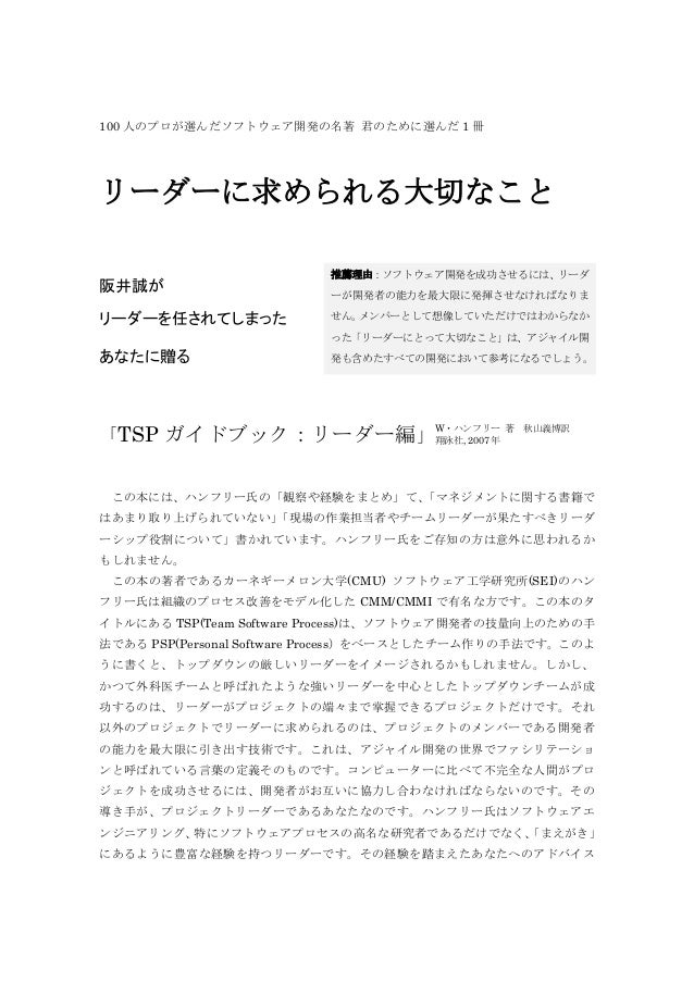 リーダーに求められる大切なこと