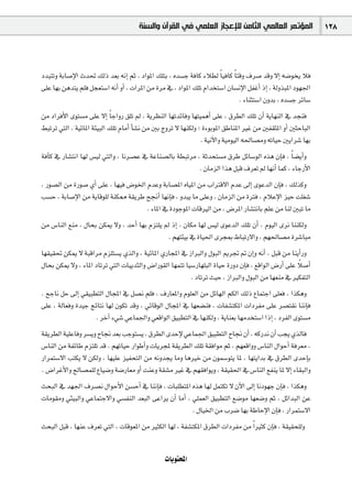 ‫ﺍﻟﻤﺆﺗﻤﺮ ﺍﻟﻌﺎﻟﻤﻲ ﺍﻟﺜﺎﻣﻦ ﻟﻺﻋﺠﺎﺯ ﺍﻟﻌﻠﻤﻲ ﻓﻲ ﺍﻟﻘﺮﺁﻥ ﻭﺍﻟﺴﻨﺔ‬                     128



OóÑàJh áHÉ°UE’G çó– ∂dP ó©H ¬fEG ºK . OGƒŸG ∂∏àH , √ó°ùL áaÉc AÓ£d Ék «aÉc Ék àbh ±ô°U óbh ’EG ¬°Vƒîj Óa
≈∏Y É¡H øgóàj º∏a πé©à°SG ¬fCG hCG , äGôŸG øe Iôe ‘ , OGƒŸG ∂∏J ΩGóîà°SG ¿É°ùfE’G πØZCG PEG , ádhòÑŸG Oƒ¡÷G
                                                                                 . AÉæãà°SG ¿hóH , √ó°ùL ôFÉ°S
øe OGôaC’G iƒà°ùe ≈∏Y ’EG Ék LGhQ ≥∏J ⁄ , ájô¶ædG É¡JóFÉah É¡à«ªgCG ≈∏Y , ¥ô£dG ∂∏J ¿CG ájÉ¡ædG ‘ óéæa
§ÑJôJ »àdG , á«FÉŸG áÄ«ÑdG ∂∏J ΩÉeCG CÉ°ûf øe ÚH êhôJ ’ É¡æµdh ; IAƒHƒŸG ≥WÉæŸG ÒZ øe ÚØ≤ãŸG hCG ÚãMÉÑdG
                                                                . á«fB’Gh á«eƒ«dG ¬◊É°üeh ¬JÉ«M ÚjGô°T É¡H
áaBÉc ‘ QÉ°ûàfG É¡d ¢ù«d »àdGh , Éfô°üY ‘ áYÉæ°üdÉH á£ÑJôe , áKóëà°ùe ¥ôW πFÉ°SƒdG √òg ¿EÉa , Ék °†jCGh
                                                                . ¿ÉeõdG Gòg πÑb ±ô©J ⁄ É¡fCG Éªc , AÉLQC’G
, Qƒ°üdG øe IQƒ°U …CG ≈∏Y , É¡«a ¢VƒÿG ΩóYh áHÉ°üŸG √É«ŸG øe ÜGÎb’G ΩóY ¤EG iƒYódG ¿EÉa , ∂dòch
Ö°ùM , áHÉ°UE’G øe ájÉbƒ∏d áæµ‡ á≤jôW í‚CG É¡fEÉa , hóÑj Ée ≈∏Yh . ¿ÉeõdG øe IÎa , ΩÓYE’G õ«M â∏¨°T
                                       . AÉŸG ‘ IOƒLƒŸG äÉbÒdG øe , ¢VôŸG QÉ°ûàfÉH º∏Y øe Éæd ÚÑJ Ée
øe ¢SÉædG ™æe , ∫ÉëH øµÁ ’h , óMCG É¡H Ωõà∏j ⁄ PEG , ¿Éµe É¡d ¢ù«d iƒYódG ∂∏J ¿CG , Ωƒ«dG iôf Éææµdh
                                              . º¡àÄ«H ‘ IÉ«◊G iôéÃ •ÉÑJQ’Gh , º¡◊É°üe Iô°TÉÑe
É¡≤«≤– øµÁ ’ áÑbGôe Ωõ∏à°ùj …òdGh , á«FÉŸG …QÉéŸG ‘ RGÈdGh ∫ƒÑdG ËôŒ ” ¿EGh ¬fCG , πÑb øe ÉæjCGQh
                                                                                                     k
∫ÉëH øµÁ ’h , AÉŸG OÉJôJ »àdG äÉ«jóãdGh ¢VGQƒ≤dG É¡ªàJ É«°SQÉ¡∏ÑdG IÉ«M IQhO ¿EÉa , ™bGƒdG ¢VQCG ≈∏Y Ó°UCG
                                                         . OÉJôJ å«M , RGÈdGh ∫ƒÑdG øe É¡©æe ‘ ÒµØàdG
. íLÉf πM ¤EG »≤«Ñ£àdG ∫ÉéŸG ‘ π°üf º∏a , ±QÉ©ŸGh Ωƒ∏©dG øe πFÉ¡dG ºµdG ∂dP ´ÉªàLG ≈∏©a , Gòµgh
≈∏Y , ádÉ©ah Ió«L èFÉàf É¡d ¿ƒµJ óbh , »FÉbƒdG ∫ÉéŸG ‘ É¡©°†æa , äÉØ°ûàµŸG äGOôØe ≈∏Y ô°üà≤f ÉæfEÉa
                   . ôNBG A»°T »YÉª÷Gh »©bGƒdG ≥«Ñ£àdG ‘ É¡æµdh , ájÉæ©H É¡eóîà°SG GPEG , OôØdG iƒà°ùe
á≤jô£dG á«∏YÉah ô°ùjh ìÉ‚ ó©H ÖLƒà°ùj , ¥ô£dG ióME’ »YÉª÷G ≥«Ñ£àdG ìÉ‚ ¿CG , ¬cQóf ¿CG Öéj …òdÉa
¢SÉædG øe áØFÉW Ωõà∏J ób . º¡JÉ«M QGƒWCGh äÉjôéŸ á≤jô£dG ∂∏J á≤aGƒe ºK , º¡©bGhh ¢SÉædG ∫GƒMCG áaô©e ,
QGôªà°S’G Öàµj ’ øµdh , É¡«∏Y õ«ØëàdG øe ¬fhóéj Éeh ÉgÒN øe ¿ƒª°Sƒàj ÉŸ , É¡àjGóH ‘ ¥ô£dG ióMEÉH
. ¢VGôZC’Gh ídÉ°üª∏d ´É«°Vh á°VQÉ©e hCG âæYh á≤°ûe ÒZ ‘ º¡≤aGƒjh , á≤«≤◊G ‘ ¢SÉædG ™Øæj ÉŸ ’EG AÉ≤ÑdGh
åëÑdG ‘ ó¡÷G ±ô°üf ∫GƒMC’G ø°ùMCG ‘ ÉæfEÉa , äÉÑ∏£àŸG √òg É¡d πªàµJ ’ ¿B’G ¤EG ÉfOƒ¡L ¿EÉa , Gòµgh
äÉeƒ≤eh »Ä«ÑdGh »YÉªàL’Gh »°ùØædG ó©ÑdG ≈YGôj ¿CG ÉeCG , »∏ª©dG ≥«Ñ£àdG ™°Vƒe É¡©°Vh ºK , πFGóÑdG øY
                                                         . ∫É«ÿG øe Üô°V É¡H áWÉME’G ¿EÉa , QGôªà°S’G
åëÑdG πÑb , É¡æY ±ô©J »àdG , äÉbƒ©ŸG øe ÒãµdG É¡d , áØ°ûàµŸG ¥ô£dG äGOôØe øe Gk Òãc ¿EÉa , á≤«≤ë∏dh


                                                  äÉjƒàëŸG
 