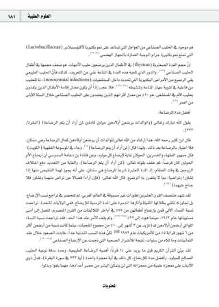 181    á«Ñ£dG Ωƒ∏©dG



      (Lactobacillaceae) ¢SÓ«°ùHƒàc’ ÉjÒàµH ƒ‰ ≈∏Y óYÉ°ùJ »àdG πeGƒ©dG øe »YÉæ°üdG Ö«∏◊G ‘ OƒLƒe ƒg
                                       .(29 ,23) »ª°†¡dG RÉ¡÷ÉH IQÉ°†dG áÑLƒŸG ΩGôL ÉjÒàµH ƒ‰ ™æ“ »àdG
      ∫ÉØWCG ‘ É¡ªéM ∞©°V ƒg ,äÉ¡eC’G Ö«∏M ¿ƒ©°Vôj øjòdG ∫ÉØWC’G ‘ (thymus) ájÎ©°üdG Ió¨dG ºéM q¿EG
      »©«Ñ£dG Ö«∏◊G q¿CÉa ∂dòc .∞jô©àdG øY »æZ áYÉæŸG ‘ Ió¨dG √òg ¬Ñ©∏J …òdG QhódGh .(123) »YÉæ°üdG Ö«∏◊G
      Ö«∏ë∏d ÉŸ ,(nosocomial infections) äÉ«Ø°ûà°ùŸG πNGO çó– »àdG ájÒàµÑdG ¢VGôeC’G øe ™«°VôdG »≤j
      ¿hò¨àj øjòdG ∫ÉØWC’G áeÉbEG ∫ó©e ¿ƒµj ¿CG Gk PEG ÖéY Óa .(126-124) ¬£«°ûæJh áYÉæŸG RÉ¡L ájƒ≤J ‘ á«∏YÉa øe
      ¤hC’G áæ°ùdG ∫ÓN »YÉæ°üdG Ö«∏◊G ≈∏Y ¿hóªà©j øjòdG º¡fGôbCG ∫ó©e øe %10 ƒg ,≈Ø°ûà°ùŸG ‘ ΩC’G Ö«∏ëH
                                                                                                   .(69) ôª©dG øe
                                                                                          .áYÉ°Vô∏d Ióe π°†aCG
      /Iô≤ÑdG) (áYÉ°VôdG ºàj ¿CG OGQCG øŸ Ú∏eÉc ÚdƒM øgO’hCG ø©°Vôj äGódGƒdGh) ¤É©Jh ∑QÉÑJ ˆG ∫ƒ≤j
                                                                                              .(233
      ,¿Éàæ°S »gh áYÉ°VôdG ∫Éªc øgO’hCG ø©°Vôj ¿CG äGódGƒ∏d ¤É©J ˆG øe OÉ°TQEG Gòg :ˆG ¬ªMQ Òãc øHG ∫Éb
      :(âjƒµdG) á«¡≤ØdG áYƒ°SƒŸG ‘ AÉLh .(2) (áYÉ°VôdG ºàj ¿CG OGQCG øŸ) ∫Éb Gò¡dh ,∂dP ó©H áYÉ°VôdÉH QÉÑàYG Óa
      ΩC’G ´É°VQEG ¿CG »°Shó°ùdG áeÉYO øH IOÉàb øYh .Oƒdƒe πc ´É°VQE’ ájÉZ ¿’ƒ◊G :øjô°ùØŸGh AÉ¡≤ØdG Qƒ¡ªL ∫Éb
      ±ÓàNG ™aO ójóëàdG øe ájÉ¨dGh .(áYÉ°VôdG ºàj ¿CG OGQCG øŸ) :¤É©J ¬dƒ≤H ∞ØN ºK ,Ék °Vôa ¿Éc Údƒ◊G
      GPEG É¡æe ¢ü«≤æàdG Éª¡d Rƒéj ¬fCG ≈∏Y ,¿Éàæ°S »g ´É°Vô∏d Ék Yô°T IÈà©ŸG IóŸG PEG ,ΩÉ£ØdG âbh ‘ ÚLhõdG
      Óa QhÉ°ûJh Éª¡æe ¢VGôJ øY ’É°üa GOGQCG ¿EÉa) :¤É©J ˆG ∫Éb .™«°VôdG ¬H Qô°†àj ’ ÉÃ ,É«°VGôJh GQhÉ°ûJ
                                                                                             .(127) (Éª¡«∏Y ìÉæL
      ,´É°VQE’G Ö°ùf ™LGôJ ‘ ô°üëæJ ⁄ ,»Hô¨dG ⁄É©dG ‘ ábƒÑ°ùe ÒZ äGQƒ£J øjô°û©dG ¿ô≤dG ∞°üàæe ó¡°T ó≤d
      â©LGôJ ,IóëàŸG äÉj’ƒdG »Øa .´É°VQEÓd á«æeõdG IóŸG ≈∏Y IôeóŸG ÉgQÉKBGh á∏«≤ãdG É¡dÓ¶H »≤∏àd ¬JRhÉŒ πH
      ≈fOCG ¤EG π°üàd ,Ωô°üæŸG ¿ô≤dG øe äÉæ«KÓãdG ôNGhCG ‘ %75 øe ø¡dÉØWCG ´É°VQEÉH øªb »FB’G AÉ°ùædG áÑ°ùf
      AÉ°ùædG áÑ°ùf â©LGôJ ó≤a ,ó◊G Gòg óæY ôeC’G ∞≤j ⁄h .(129-128) %22 ¤EG äƒg Éªæ«M ,1972 ΩÉY É¡JÉjƒà°ùe
      ÌcCG ø©°VQCG øe áÑ°ùf âfÉc Éªæ«H ,äÉÑéæŸG ´ƒª› øe %10 ¤EG ô¡°TCG 3 øY ójõJ IóŸ øgO’hCG ø©°VQCG »JGƒ∏dG
      ó≤Y ∫ÓN Oƒ©°üdG äOhÉY ,Gk óL á«fóàŸG Ö°ùædG √òg qøµd !!!? 1972 ΩÉY äÉ«µjôeC’G øe %5 áHGôb Qƒ¡°T 6 øe
               .(130-128) »YÉæ°üdG ´É°VQE’G øY âª‚ »àdG á«ë°üdG QGô°VCÓd áé«àf ,äGƒæ°S øe √ÓJ Éeh äÉæ«fÉªãdG
      Ö«∏◊G á«Yƒf ábóH OóMh ,á«©«Ñ£dG áYÉ°VôdG á«ªgCG ,Ék fôb 14 ≈∏Y ójõj Ée πÑb ËôµdG ¿BGô≤dG øq`«H ó≤d
            q
      …hP ∫óa ,(Iô≤ÑdG IQƒ°S ‘ 233 ájBG) IóMGh Iõé©e ájBG ‘ ∂dP πc ,´É°VQEÓd Ióe π°†aCGh ,Oƒdƒª∏d ídÉ°üdG
                                                             q
                .GƒdòHh Gƒ¨∏H Éª¡e ,ÉgOGóYCG ô°üM øe ô°ûÑdG øµªàj ød »àdG ¬JGõé©e øe á«ª∏Y Iõé©e ≈∏Y ÜÉÑdC’G


                                                       äÉjƒàëŸG
 