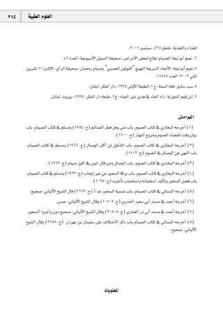 215    á«Ñ£dG Ωƒ∏©dG



                                                                     .2001 ÈªàÑ°S ,(2) ≥ë∏e ,ájò¨àdGh AGò¨∏d
                            .46 Oó©dG ,á«YƒÑ°SC’G π«Ñ°ùdG áØ«ë°U .¢VGôeC’G ¢†©Ñd êÓY ΩÉ«°üdG.á©Ñf ƒHCG º«©f .6
      øjô°ûJ 11 ÚæKE’G ,…CGôdG áØ«ë°U .¿É°†eQ ΩÉ«°Uh "»Ñ°ü©dG ¿ƒdƒ≤dG" è«¡àdG á©jô°ùdG AÉ©eC’G .á©Ñf ƒHCG º«©f.7
                                                                                   .11747 Oó©dG-2002 ÊÉK
                                            .¿ÉæÑd ,ôµØdG QGO ,1997 ¤hC’G á©Ñ£dG,1 ê ,áæ°ùdG ¬≤a ,≥HÉ°S ó«°S.8
                    .¿ÉæÑd ,ähÒH ,1995 ,ôµØdG QGO á©ÑW ,2ê ,OÉÑ©dG ÒN …óg ‘ OÉ©ŸG OGR ,ájRƒ÷G º«b øHG.9


                                                                                                    ¢ûeGƒ¡dG
      ÜÉH ,ΩÉ«°üdG ÜÉàc ‘ º∏°ùeh (1954 :ì) ºFÉ°üdG ô£a πëj ≈àe ÜÉH ,Ωƒ°üdG ÜÉàc ‘ …QÉîÑdG ¬LôNCG (1)
                                                        .(1100 :ì) QÉ¡ædG êhôNh Ωƒ°üdG AÉ°†≤fG âbh ¿É«H
      ,ΩÉ«°üdG ÜÉàc ‘ º∏°ùeh (1966 :ì) ∫É°UƒdG ÌcCG øŸ π«µæàdG ÜÉH ,Ωƒ°üdG ÜÉàc ‘ …QÉîÑdG ¬LôNCG (2)
                                                              .(1103 :ì) Ωƒ°üdG ‘ ∫É°UƒdG øY »¡ædG ÜÉH
                  .(1963 :ì) ΩÉ«°U π«∏dG ‘ ¢ù«d :∫Éb øeh ∫É°UƒdG ÜÉH ,Ωƒ°üdG ÜÉàc ‘ …QÉîÑdG ¬LôNCG (3)
      ,ΩÉ«°üdG ÜÉàc ‘ º∏°ùeh (1923 :ì) ÜÉéjEG ÒZ øe Qƒë°ùdG ácôH ÜÉH ,Ωƒ°üdG ÜÉàc ‘ …QÉîÑdG ¬LôNCG (4)
                                          .(1095 :ì) √ÒNCÉJ ÜÉÑëà°SGh ¬HÉÑëà°SG ó«cCÉJh Qƒë°ùdG π°†a ÜÉH
        .í«ë°U :ÊÉÑdC’G ï«°ûdG ∫Éb (2163 :ì) AGóZ Qƒë°ùdG á«ª°ùJ ÜÉH ,ΩÉ«°üdG ÜÉàc ‘ »FÉ°ùædG ¬LôNCG (5)
                                             k
                        .ø°ùM :ÊÉÑdC’G ï«°ûdG ∫Ébh (10702 :ì) …QóÿG ó«©°S »HCG óæ°ùe ‘ óªMCG ¬LôNCG (6)
      .Qƒë°ùdG GhôNCGh ¿hO í«ë°U :ÊÉÑdC’G ï«°ûdG ∫Ébh (20805 :ì) …QÉØ¨dG QP »HCG óæ°ùe ‘ óªMCG ¬LôNCG (7)
      ï«°ûdG ∫Ébh (2158 :ì) .¿Gô¡e øH ¿Éª«∏°S ≈∏Y ±ÓàN’G ôcP ÜÉH ΩÉ«°üdG ÜÉàc ‘ »FÉ°ùædG ¬LôNCG (8)
                                                                                     .í«ë°U :ÊÉÑdC’G




                                                      äÉjƒàëŸG
 
