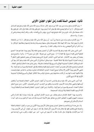 23    á«Ñ£dG Ωƒ∏©dG




                                    ¤hC’G Úæ÷G QGƒWCG øeR Oó– áæ°ùdG ¢Uƒ°üf :É«fÉK
     ¥OÉ°üdG ƒgh º∏°Sh ¬«∏Y ˆG ≈∏°U ˆG ∫ ƒ°SQ ÉæKóM :∫Éb Oƒ©°ùe øHG ˆG óÑY øY √óæ°ùH º∏°ùe ΩÉeE’G ihQ-1
     ‘ ¿ƒµj ºK ,∂dP πãe á≤∏Y ∂dP ‘ ¿ƒµj ºK, Éeƒj Ú©HQCG ¬eCG ø£H ‘ ¬≤∏N ™ªé«d ºcóMCG ¿EG ) : ∫Éb ¥hó°üŸG
     hCG »≤°Th ¬∏ªYh ¬∏LCGh ¬bRQ ÖàµH :äÉª∏c ™HQCÉH ôeDƒjh .ìhôdG ¬«a ïØæ«a ∂∏ŸG π°Sôj ºK ,∂dP πãe á¨°†e ∂dP
                                                                                            º∏°ùe √GhQ .(ó«©°S
     áØ£ædÉH ôe GPEG ) : ∫Éb º∏°Sh ¬«∏Y ˆG ≈∏°U ˆG ∫ƒ°SQ ¿CG ó«°SCG øH áØjòM øY √óæ°ùH º∏°ùe ΩÉeE’G ihQ -2
     Éj :∫Éb ºK ,É¡eÉ¶Yh É¡ª◊h Égó∏Lh Égô°üHh É¡©ª°S ≥∏Nh ÉgQƒ°üa ,Éµ∏e É¡«dEG ˆG å©H, á∏«d ¿ƒ©HQCGh ¿ÉàæK
                                                º∏°ùe √GhQ .(∂∏ŸG Öàµjh AÉ°T Ée ∂HQ »°†≤«a ?≈ãfCG ΩCG ôcPCG ÜQ
     ™ª÷G Gòg ƒg Éªa ,Éeƒj Ú©HQCG ‘ ¬≤∏N ™ªéj Úæ÷G ¿CG ∫hC’G åjó◊G ‘ º∏°Sh ¬«∏Y ˆG ≈∏°U »ÑædG ÈNCG
     º°V ™ª÷ÉH OGôŸGh : (12)ôéM øHG ∫Éb , ábôØJ øY A»°ûdG ™ªL : (11) á¨∏dG ‘ (™ªL) áª∏c »æ©J ?≥∏î∏d
     ? ≥∏ÿG ¿ƒµJ ≥«≤ëàd ¢†©H ¤EG ¬°†©H º°†j …òdG ¥ôØŸG ô°ûàæŸG A»°ûdG ƒg Éªa . QÉ°ûàf’G ó©H ¢†©H ¤EG ¬°†©H
     ¤EG É¡H QÉ°TCG º∏°Sh ¬«∏Y ˆG ≈∏°U »ÑædG ¿CG êÉàæà°SG øµÁ å«M ; á«ª∏©dG ábódG ‘ ájÉZ ájƒÑædG IQÉÑ©dG √òg ¿EG
     , á≤∏©dG QƒW ‘ ÉjÓÿG √òg õjÉ“ ≈∏Yh , ábôØàe äÉgÉŒG ‘h ™jô°ùdGh πFÉ¡dG á«æ«æ÷G ÉjÓÿG ôKÉµJh ΩÉ°ù≤fG
     ’h , á«dhCG ºYGôH IQƒ°U ‘ á¨°†ŸG QƒW ‘ ¬≤∏îJh ¬fƒµJ ºà«d Úæ÷G AÉ°†YCG øe ƒ°†Y πc ÉjÓN ™ªŒh Iôég ºK
     â©ªŒh É¡æe ôLÉg Ée ôLÉgh äõjÉ“ ób áØ∏àîŸG Úæ÷G AÉ°†YCG ™«ªL ÉjÓNh ’EG ¤hC’G Ék eƒj ¿ƒ©HQC’G »¡àæJ
     á«æ«æ÷G ÉjÓî∏d ™jô°ùdGh πFÉ¡dG ôKÉµàdG á∏Môe ‘ IõjÉªàe ÒZh á¡HÉ°ûàe âfÉc ¿CG ó©H É¡d IOóëŸG É¡æcÉeCG ‘
                                                                                     .¤hC’G ™«HÉ°SC’G ‘ á«dhC’G
     πªàµJh CGóÑJ á¨°†ŸGh á≤∏©dG ;¤hC’G Úæ÷G QGƒWCG ¿CG åjó◊G ¢ùØf ‘ º∏°Sh ¬«∏Y ˆG ≈∏°U »ÑædG ÈNCG Éªc
     ≥∏ÿG ™ªL øeR :¤hC’G :Úà«°†≤d »æeõdG ójóëàdG øY º∏µàj åjó◊Éa .Ú©HQC’G √òg ∫ÓN »¡àæJh É¡aÉ°UhCG
     ;Éehõd áØ£ædGh É°üf á¨°†ŸGh á≤∏©dG ;Úæ÷G QGƒWCG øeR :á«fÉãdGh , á«dhCG ºYGôH IQƒ°U ‘ º°ù÷G AÉ°†YCG ÉjÓÿ
                                                             .áë«ë°üdG äÉjGhôdG ‘ áØ£ædG áª∏µd OƒLh ’ ¬fC’
     »àdGh (∂dP ‘) IQÉÑY IOÉjR ‘ …QÉîÑdG ΩÉeE’G åjóM øY ∞∏àîj º∏°ùe ΩÉeEÓd ßØ∏dG Gò¡H åjó◊Gh
     AGóYCG ó«c äOQh Ú¨FGõdG ¬Ñ°T âdGRCÉa åjó◊G áæLC’G º∏Y ≥FÉ≤M ™e ΩÉàdG ≥HÉ£àdG äô¡XCGh º¡ØdG âëë°U
                                                                             .ºgQƒëf ¤EG ΩÓ°SE’Gh áæ°ùdG
     á≤∏©dGh áØ£ædG QGƒWCGh .√ôªY øe ¤hC’G Éeƒj Ú©HQC’G ∫ÓN ™ªéj Úæ÷G ≥∏îa åjóë∏d ájGhôdG √òg ≈∏Y AÉæH
     ,Éeƒj Ú©HQC’G ¤EG …CG ,âbƒdG ¤EG Oƒ©j ( ∂dP ‘ )ßØd ¿C’ ;Ú©HQC’G √òg ∫ÓN ‘ É¡∏c πªàµJh ™≤J á¨°†ŸGh
     ƒg Éæg ¬«dEG A»°T ÜôbCGh ,âbƒdG ÒZ ôNBG A»°T ¤EG Oƒ©j ¬fCG óH Óa ,(∂dP πãe )¬dƒb ‘ IQÉ°TE’G º°SG ÉeCG



                                                      äÉjƒàëŸG
 