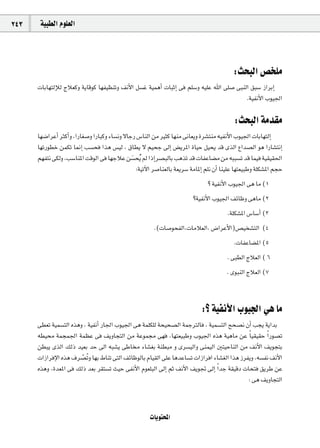 243    á«Ñ£dG Ωƒ∏©dG




                                                                                              :åëÑdG ¢üî∏e
      äÉHÉ¡àdEÓd êÓ©ch ájÉbƒc É¡Ø«¶æJh ∞fC’G π°ùZ á«ªgCG äÉÑKEG ≈a º∏°Sh ¬«∏Y ˆG ≈∏°U ≈ÑædG ≥Ñ°S RGôHEG
                                                                                          .á«ØfC’G Üƒ«÷G

                                                                                              :åëÑdG áeó≤e
      É¡°VGôYCG ÌcCGh ,GQÉ¨°Uh GQÉÑch AÉ°ùfh ’ÉLQ ¢SÉædG øe Òãc É¡æe ≈fÉ©jh Iô°ûàæe ¬«ØfC’G Üƒ«÷G äÉHÉ¡àdEG
      É¡JQƒ£N øªµJ É‰EG Ö°ùëa Gòg ¢ù«d , ¥É£j ’ º«ëL ¤EG ¢†jôŸG IÉ«M π«ëj ób iòdG ´Gó°üdG ƒg GQÉ°ûàfEG
      º¡Øàf ≈µdh ,Ö°SÉæŸG âbƒdG ≈a É¡LÓY ø°ùëjo ⁄ GPEGô°üÑdÉH ÖgòJ ób äÉØYÉ°†e øe ¬ÑÑ°ùJ ób Éª«a á«≤«≤◊G
                                                n
                                                  :á«JB’G ô°UÉæ©dÉH á©jô°S áeÉŸEG º∏f ¿CG Éæ«∏Y É¡à©«ÑWh á∏µ°ûŸG ºéM
                                                                                  ? á«ØfC’G Üƒ«÷G ≈g Ée (1
                                                                           ?á«ØfC’G Üƒ«÷G ∞FÉXh ≈gÉe (2
                                                                                           .á∏µ°ûŸG ¢SÉ°SCG (3
                                                          .(äÉ°UƒëØdG,äÉeÓ©dG, ¢VGôYC’G)¢ü«î°ûàdG (4
                                                                                              .äÉØYÉ°†ŸG (5
                                                                                           . ≈Ñ£dG êÓ©dG ( 6
                                                                                           . iƒÑædG êÓ©dG (7



                                                                               :? á«ØfC’G Üƒ«÷G »g Ée
      ≈£©J á«ª°ùàdG √ògh , á«ØfCG QÉ÷G Üƒ«÷G ≈g áª∏µ∏d áë«ë°üdG áªLÎdÉa , á«ª°ùàdG íë°üf ¿CG Öéj ájGóH
      ¬£« áªéª÷G áª¶Y ≈a ∞jhÉéàdG øe áYƒª› ≈¡a ,É¡à©«ÑWh Üƒ«÷G √òg á«gÉe øY Ék «≤«≤M Gk Qƒ°üJ
      ø£Ñj iòdG ∂dP ó«©H óM ¤G ¬Ñ°ûj ≈WÉ AÉ°û¨H áæ£Ñe h iô°ù«dGh ≈æª«dG Úà«MÉædG øe ∞fC’G ∞jƒéàH
      äGRGôaE’G √òg ±ô°ürJh É¡H •ÉæJ ≈àdG ∞FÉXƒdÉH ΩÉ«≤dG ≈∏Y ÉgóYÉ°ùJ äGRGôaG AÉ°û¨dG Gòg RôØjh ,¬°ùØf ∞fC’G
                        q
      √ògh ,Ió©ŸG ≈a ∂dP ó©H ô≤à°ùJ å«M ≈ØfC’G Ωƒ©∏ÑdG ¤EG ºK ∞fC’G ∞jƒŒ ¤EG Gk óL á≤«bO äÉëàa ≥jôW øY
                                                                                              : ≈g ∞jhÉéàdG



                                                        äÉjƒàëŸG
 