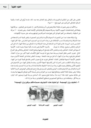 245    á«Ñ£dG Ωƒ∏©dG



      á«ªch .Ió©ŸG ¤EG ™∏Ñjr ÉeóæY ∂dP ó©H ¬©e πeÉ©àdG ºàj ≈bÉÑdGh äÉ°ShÒØdGh ÉjÎµÑdG øe Òãc ≈∏Y ≈°†≤J
                                                           .3· 1000≠∏ÑJ Ωƒ«dG ≈a RôØJo ≈àdG ≈WÉîŸG πFÉ°ùdG
      ájƒb ácôM , ÚgÉŒEG ≈a ∑ôëàJ PEG , π“ ’h •É°ûfh ÜCGO ≈a πª©Jh ábódG á¨dÉH äGÒ©°T ≈gh:ÜGógC’G(Ü
      ¬côM 700 ∑ôëàJ ≈gh ,OÉ°†ŸG √ÉŒE’G ≈a á«dÉ©a πbCGh ¬Ø«©°V ácôMh ,á«ØfC’G Üƒ«÷G äÉëàa √ÉŒEG ≈a ádÉ©ah
          .äÉHÉ¡àdE’G çhóM ≈∏Y óYÉ°ùj ƒ¡a ºK øeh ácô◊G √òg ¥ƒ©J ≈àdG πeGƒ©dG ºgCG øe ±ÉØ÷Gh .á≤«bódG ≈a
      ≈a á©aóæŸG ΩódG á«ªc Ò¨àJh :IÒ¨°üdG ÚjGô°ûdGh IOQhC’Gh ájƒeódG äGÒ©°ûdG øe GóL Ió≤©e áµÑ°T (ê
      AGƒ¡dG ¿Éc GPEÉa . ≈LQÉÿG ƒ÷G h º°ù÷G ÚH IQGô◊G äÉLQO ≈a ±ÓàNE’G Ö°ùM ÉfÉ°ü≤fh IOÉjR áµÑ°ûdG √òg
      ¤EG πNGódG AGƒ¡dG áÄaóJ øe øµªààd OGOõJ áµÑ°ûdG √òg ¤EG á©aóæŸG ΩódG á«ªc ¿AÉa ,IOhÈdG ójó°T ≈LQÉÿG
      á«YhC’G OóªàJ å«ëH áæ«©e á«dBÉH çó– ≈gh á«ØfC’G IQhódÉH ±ô©j Ée ∑Éægh .í«ë°U ¢ùµ©dGh ÚàFôdG
      ÆGôØdG π≤j ¤ÉàdÉHh ≈WÉîŸG AÉ°û¨dG ïØàæjh É¡«a ΩódG ™aóæ«a ∞fC’G ≈àëàa ióMEÉH ≈WÉîŸG AÉ°û¨dG ≈a ájƒeódG
      AÉ°û¨dG IQGôM øe ÈcCG á«ªc ÜÉ°ùàcE’ ∫ƒWCG ¬°Uôa ¬d í«àj É‡ ¬àYô°Sh ¬à«ªc π≤àa ¢ùØædG iôéŸ ìÉàŸG
      å«M,iôNC’G áëàØdG ≈a ÉeÉ“ ¢ùµ©dG çóëjh , áëàØdG √òg øe πNGódG AGƒ¡dG IQGôM áLQO ™ØJÎa ≈WÉîŸG
      AGƒ¡dG øe IÒÑc á«ªc ™aóæàa ¢ùØædG iô› ÆGôa ójõ«a ≈WÉîŸG AÉ°û¨dG ¢ûªµæ«a ájƒeódG á«YhC’G ¢†Ñ≤æJ
      ≈a Úà«MÉædG øe AGƒ¡dG πHÉ≤àj ÉeóæYh ,iôNC’G á¡÷G É¡àÑ°ùàcEG ≈àdG IQGô◊G ¢ùØf Ö°ùàµJ’ ∂dòHh áYô°ùH
      √òg çó–h ,º°ù÷G IQGôM áLQód ÉeÉ“ áªFÓe §«∏ÿG Gòg IQGôM áLQO ¿ƒµJ å«ëH ¿É£∏àîj ≈ØfC’G Ωƒ©∏ÑdG
      ¬«dÉàdG IQhódG ≈a ™°VƒdG ¢ùµ©æj ºK Ú©e âbh ≈a iô°ù«dG ¢†Ñ≤æJh ≈æª«dG Oóªààa Úà«MÉædG ÚH ∫OÉÑàdÉH IQhódG
      çóëj ÉÃ É¡¡«Ñ°ûJ øµª«a QƒeC’G §°ùÑfo ≈àMh πeGƒ©dG øe ójóY É¡«a ºµëàjh ó«≤©àdG á¨dÉH á«∏ªY ≈gh.Gòµgh
      OQÉÑdG AÉŸG QƒÑæ°Uh IÒÑc áLQóH øNÉ°ùdG AÉŸG QƒÑæ°U íàØJ ÉæNÉ°S AÉe äOQG GPÉa, √É«ŸG QƒÑæ°U •ÓN ≈a
                                                                        k
                            .AÉŸG IQGôM áLQO ≈a ºµëàdG ™«£à°ùJ øjQƒÑæ°üdG íàa áLQO ≈a ∂ªµëàHh , πbCG áLQóH
           ?¬éª÷G ¿Rh ¿ƒµ«°S ºµa ¬àª°üe ∞jhÉéàdG √òg â∏«îJ ƒd: áªéª÷G ¿Rh ∞«ØîJ -2




                              »¡Ñ÷G Ö«÷G       á«dÉHô¨dG Ö«÷G        »¡Ñ÷G Ö«÷G




                                                     äÉjƒàëŸG
 