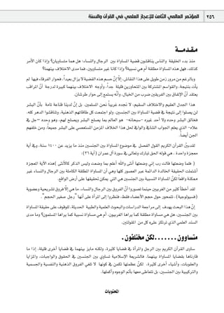 ‫ﺍﻟﻤﺆﺗﻤﺮ ﺍﻟﻌﺎﻟﻤﻲ ﺍﻟﺜﺎﻣﻦ ﻟﻺﻋﺠﺎﺯ ﺍﻟﻌﻠﻤﻲ ﻓﻲ ﺍﻟﻘﺮﺁﻥ ﻭﺍﻟﺴﻨﺔ‬                   256




                                                                                             á```eó`≤`e
ôeC’G ¿Éc GPEGh ?¿ÉjhÉ°ùàe Éªg πg ;AÉ°ùædGh ∫ÉLôdG ÚH IGhÉ°ùŸG á«°†b ¿ƒ°ûbÉæj ¢SÉædGh á≤«∏ÿG AóH òæe
            ?Éª¡æ«H ±ÓàN’G ióe Éªa ,ÚjhÉ°ùàe ÒZ ÉfÉc GPEGh ?á«Ñ°ùf »g ΩCG á≤∏£e IGhÉ°ùŸG √òg π¡a ,∂dòc
⁄ É¡«a AÉbôØdG QGƒëa ,Gk ó«©H ∫Gõj ’ á«°†≤dG √òg º°ùM q¿EG ’EG ,¢TÉ≤ædG Gòg ≈∏Y πjƒW øeR Qhôe øe ºZôdÉHh
                                                             q
ÖbGôŸG q¿CG áLQód IÒÑc Éª¡æ«H ±ÓàN’G ¬LhCGh ,Gk óL á∏«∏b øjQhÉëàŸG ÚH ácÎ°ûŸG º°SGƒ≤dGh ,áé«àæH äCÉj
                               .¿É°TôW QGƒM ¤EG ™ªà°ùj ¬fq CGh ,∫É«ÿG øe Üô°V Ú≤jôØdG ÚH ¥ÉØJE’G q¿CG ó≤à©j
ô°ûÑdG q¿CÉH áeÉJ áYÉæb Éæjód q¿EG πH .Úª∏°ùŸG øëf Ék ÑjôZ √ó‚ ’ ,º«≤°ùdG ±ÓàN’Gh º«≤©dG ∫ó÷G Gòg
.¬∏c ôgódG Gƒ°ûbÉæJh ,á«ægòdG º¡JÉbÉW πc â©ªàLG ƒdh ,Ú°ùæ÷G ÚH IGhÉ°ùŸG á«°†b ‘ áé«àf ¤EG Gƒ∏°üj ød
‘ πL– √óMh ƒgh ,º¡d í∏°üjh ô°ûÑdG í∏°üj ÉÃ ⁄É©dG ƒg -¬fÉëÑ°S- √ÒZ óMCG ’h √óMh ô°ûÑdG ≥dÉîa
º¡Ø∏N øeh ,Ék ©«ªL ô°ûÑdG ≈∏Y »°ü©à°ùŸG øeõŸG ±ÓÿG Gòg π◊ ‘GƒdGh ‘É°ûdG ÜGƒ÷G º∏©j …òdG -√ÓY
                                                                                               .Ék °†jCG ø÷G
ájBG ‘h ,áæ°S 1400 øY ójõj Ée òæe Ú°ùæ÷G ÚH IGhÉ°ùŸG ´ƒ°Vƒe ‘ π°üØdG ∫ƒ≤dG ËôµdG ¿BGô≤dG ÚHó≤d
                                                                                            q
                                :(36 ájBG) ¿GôªY ∫BG IQƒ°S ‘ ¤É©Jh ∑QÉÑJ ≥◊G ¬dƒb »g , IóMGh Iõé©e
Iõé©ŸG ájB’G √òg( ≈ãfC’Éc ôcòdG ¢ù«dh â©°Vh ÉÃ º∏YCG ˆGh ≈ãfCG É¡à©°Vh ÊEG ÜQ âdÉb É¡à©°Vh Éª∏a )
ÒZ AÉ°ùædGh ∫ÉLôdG ÚH á∏eÉµdG á≤∏£ŸG IGhÉ°ùŸG ¿CG »gh É¡∏c Qƒ°ü©dG ÈY áªFGódG IódÉÿG á≤«≤◊G â∏ªà°TCG
                  .™bGƒdG ¢VQCG ≈∏Y É¡≤«≤– øµÁ »àdG »g Ú°ùæ÷G ÚH á«Ñ°ùædG IGhÉ°ùŸG qøµd Ék ©bGh áæµ‡
                       q
ájƒ°†Yh á«ëjô°ûJ ¥hôa ’EG »g Ée ,AÉ°ùædGh ∫ÉLôdG ÚH ¥hôØdG q¿CG GhQƒ°üJ Éªæ«M Ú«Hô¨dG øe Òãc CÉ£NCG ó≤d
        ."ºé◊G Ò¨°U πLQ" É¡fCG ≈∏Y ICGôŸG ¤EG Ghô¶æa ,§≤a AÉ°†YC’G ºéM ∫ƒM QƒëªàJ ,(á«Lƒdƒ«°ùa)
IGhÉ°ùŸG á≤«≤M ≈∏Y ±ƒbƒ∏d ,áãjó◊G á«Ñ£dGh á«ª∏©dG çƒëÑdGh äÉ°SGQódG á©LGôe ¤EG ±ó¡j åëÑdG Gòg q¿EG
ióe Éeh ?¿ƒª∏°ùŸG ÉgGôj Éªc á«Ñ°ùf IGhÉ°ùe »g ΩCG ,¿ƒ«Hô¨dG ÉgGôj Éªc á≤∏£e IGhÉ°ùe »g πg ,Ú°ùæ÷G ÚH
                                                          .Úàdƒ≤ŸG øe πc √≈∏Y õµJôJ …òdG »ª∏©dG óæ°ùdG

                                                            .¿ƒØ∏à øµd.......¿hhÉ°ùàe
Ée GPEG ,á∏«∏b iôNCG ÉjÉ°†b ‘ Éª¡æ«H õjÉe ¬æµdh ,IÒãc ÉjÉ°†b ‘ ICGôŸGh πLôdG ÚH ËôµdG ¿BGô≤dG ihÉ°S
ÉjGõŸGh ,äÉÑLGƒdGh ¥ƒ≤◊G ‘ Ú°ùæ÷G ÚH …hÉ°ùJ á«eÓ°SE’G á©jô°ûdÉa .Éª¡æ«H IGhÉ°ùŸG ÉjÉ°†≤H ÉgÉfQÉb
á«ª°ù÷Gh á«°ùØædGh á«ægòdG ¥hôØdG »¨∏J ’ É¡fƒc ‘ øªµJ É¡àª¶Y qøµd ,IÒãc iôNCG AÉ«°TCGh ,äÉHƒ≤©dGh
                                             .É¡∏ªcCGh √ƒLƒdG ”CÉH É¡©e ≈WÉ©àJ πH ,Ú°ùæ÷G ÚH á«Ñ«cÎdGh


                                                 äÉjƒàëŸG
 