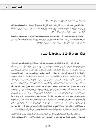 321    á«Ñ£dG Ωƒ∏©dG



                                                         , (8) ( ˆG ¿PEÉH åfCG Iƒ¡°T ÌcCG ICGôŸG âfÉc ¿EGh ˆG ¿PEÉH
      AÉŸG ≥Ñ°S √Éæ©e ƒ∏©dG ¿EG : ∫É≤«a , ¿ÉHƒK åjóM ‘ …òdG ¬∏jhCÉJ Ú©àj …òdGh... ) : ˆG ¬ªMQ »ÑWô≤dG ∫Ébh
      ICGôŸG AÉe πLôdG AÉe ≥Ñ°S GPEG ( :åjó◊G ‘ ¬dƒb πjhCÉàdG Gòg ójDƒjh , áÑ∏¨dG √Éæ©e ƒ∏©dG ¿CG :¬¡Lhh ,ºMôdG ¤EG
                                                                , (9)" ÉãfCG πLôdG AÉe ICGôŸG AÉe ≥Ñ°S GPEGh ,GôcPCG
      ÉŸ ƒ∏©dG ¿CG :¬¡Lhh ,ºMôdG ¤EG AÉŸG ≥Ñ°S √Éæ©e åjOÉMC’G ‘ OQGƒdG ƒ∏©dG ¿EG ) : ∂dP πãe ÊÉbQõdG ôcP Éªc
      ≥Ñ°S GPEG " º∏°ùe ájGhQ ‘ OQh ¬fCG √ójDƒjh ,√ÓYh ¬Ñ∏Z π«b êhôÿG ‘ ¬FGóàHG ‘ ÖdÉZ ≥HÉ°ùdGh áÑ∏¨dG √Éæ©e ¿Éc
                                              (10)( ÉãfCG πLôdG AÉe ICGôŸG AÉe ≥Ñ°S GPEGh ,GôcPCG ICGôŸG AÉe πLôdG AÉe



                                                   : Ö£dG ‘ πLôdG AÉŸ πHÉ≤ŸG ICGôŸG AÉe : ÉãdÉK

      ∫Éb , AÉŸG øe ¿ƒµj ≥∏ÿG ¿CG ΩOBG Éfó«°S π°ùf ≥∏N øY çóëàJ »àdG äÉjB’G ‘ ËôµdG ¿BGô≤dG Qôb ó≤d
      ˆG ∞°Uh ó≤d h , (54 : ájB’G , ¿ÉbôØdG IQƒ°S) (..Gô¡°Uh ÉÑ°ùf ¬∏©éa Gô°ûH AÉŸG øe ≥∏N …òdG ƒgh) :¤É©J
      ¥QÉ£dG IQƒ°S) (≥aGO AÉe øe ≥∏N , ≥∏N · ¿É°ùfE’G ô¶æ«∏a) : ¤É©J ∫Éb , ≥aGO ¬fCÉH AÉŸG Gòg ¤É©Jh ¬fÉëÑ°S
      , Ióé°ùdG IQƒ°S ) ( Ú¡e AÉe øe ádÓ°S øe ¬∏°ùf π©L ºK ) : ¤É©J ∫Éb , Ú¡e ¬fCÉH É°†jCGh , ( 6, 5 : ¿ÉàjB’G ,
      äÉjB’G ‘ ô¶ædÉH h , (20 : ájBG , äÓ°SôŸG IQƒ°S ) ( Ú¡e AÉe øe ºµ≤∏îf ⁄CG ) : É°†jCG ¤É©J ∫Éb Éªc ,(8 : ájBG
      AGƒàMG ¤EG Ò°ûj »æª°†dG »æ©ŸG øµdh , ICGôŸG AÉe øe πLôdG AÉe í°Vƒj ⁄ ËôµdG ¿BGô≤dG ¿CG Éæd ÚÑàj á≤HÉ°ùdG
      πLôdG øe ¿ƒµj ≥∏ÿG ¿CG ócDƒJ Iô¡£ŸG áæ°ùdG h , ¿É°ùfE’G É¡æe ¿ƒµàj »àdG á«dhC’G ≥∏ÿG ô°UÉæY ≈∏Y AÉŸG Gòg
      ˆG ≈∏°U ˆG ∫ƒ°SôH …Oƒ¡j ôe) : ∫Éb ¬fCG , ¬æY ˆG »°VQ , Oƒ©°ùe øH ˆG óÑY øY OQh ó≤∏a , É©e ICGôŸG h
      ’EG ¬ª∏©j ’ A»°T øY ¬ædCÉ°SC’ ∫É≤a »Ñf ¬fCG ºYõj Gòg ¿EG …Oƒ¡j Éj : ¢ûjôb âdÉ≤a ¬HÉë°UCG çóëj ƒgh º∏°Sh ¬«∏Y
      …Oƒ¡j Éj) : º∏°Sh ¬«∏Y ˆG ≈∏°U ˆG ∫ƒ°SQ ∫É≤a ? ódƒdG ≥∏îj · óª Éj : ∫Éb ºK ¢ù∏L ≈àM AÉéa ∫Éb , »Ñf
      É©e ICGôŸG h πLôdG øe ¿ƒµj ≥∏ÿG ¿CG ≈∏Y ∫ój Gògh , (11) ( ICGôŸG áØ£f øeh πLôdG áØ£f øe ≥∏îj πc øe    m
      á«dhC’G ¿É°ùfE’G ≥∏N ô°UÉæY ¬æe ¢ü∏îà°ùj …òdG Ú¡ŸG hCG ≥aGódG AÉŸG øe Aõ÷G øY È©j áØ£ædG í∏£°üe ¿CGh
      …ôcòdG …ƒæŸG ¿Gƒ«◊G êÉeófG øe ¿ƒµj ¿É°ùfE’G ≥∏N ¿CG åjó◊G º∏©dG âÑKCG ó≤dh , ódƒdG É¡æe ¿ƒµàj »àdG h
      øe ¿ƒµj Éªc , ICGôŸG áØ£f »g á°†jƒÑdG ¿ƒµJ h πLôdG áØ£f ƒg …ƒæŸG ¿Gƒ«◊G ¿ƒµj ∂dòHh , ≈ãfC’G á°†jƒH h
            . É©e ICGôŸGh πLôdG …AÉe øY GÈ©e h ∞£ædG ∂∏J πªëj …òdG ƒg Ú¡ŸG hCG ≥aGódG AÉŸG ¿ƒµj ¿CG …Qhô°†dG
      ≥aóàdG Gòg ¤EG Ò°ûjh É≤aóàe πLôdG AÉe êôîj : áæ°ùdG h ¿BGô≤dG ‘ »ª∏©dG RÉéYE’G ∫É› ‘ AÉª∏©dG ∫Éb
      ô¶ædG âØ∏j É‡h , ( 6, 5 : ¿ÉàjB’G , ¥QÉ£dG IQƒ°S) (≥aGO AÉe øe ≥∏N , ≥∏N · ¿É°ùfE’G ô¶æ«∏a) : ¤É©J ¬dƒb


                                                         äÉjƒàëŸG
 