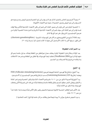 ‫ﺍﻟﻤﺆﺗﻤﺮ ﺍﻟﻌﺎﻟﻤﻲ ﺍﻟﺜﺎﻣﻦ ﻟﻺﻋﺠﺎﺯ ﺍﻟﻌﻠﻤﻲ ﻓﻲ ﺍﻟﻘﺮﺁﻥ ﻭﺍﻟﺴﻨﺔ‬               342



ƒg √OƒLh ΩóYh ¢†«ÑŸGQƒª°Vh á«°üÿG ƒ‰ ¤EG iODƒj iòdG ƒg ôcòdG Úæ÷ÉH ¢UÉÿG Ωƒ°Sƒeôc YOƒLh-3
                              (ájƒãfC’G AÉ°†Y’G ƒ‰ ¬«Ñ∏°S ) á«°üÿG Qƒª°Vh ¢†«ÑŸG ƒ‰ ¤EG iODƒj iòdG
âbƒdG ‘h ≈ãfCÓd á«∏°SÉæàdG AÉ°†Y’G ≈bÉH ¤EG ƒªæJ ≈àdG √Éæ≤dG Qƒª°V ¤EG iODƒJ ≈àdG ≈g √ôµÑŸG á«°üÿG-4
øe IôµÑŸG á«°üÿG Iòg √RôØJ Éeh ájôcòdG á«∏°SÉæàdG AÉ°†Y’G ¤EG ƒªæJ ±ƒ°S ≈àdG √Éæ≤dG ƒ‰ ¤EG iODƒJ ¬°ùØf
                                                     ôcòdG ‘ ïŸG ƒ‰ ≈∏Y ôKDƒj …òdG ¿hô°ù«à°ù«àdG ¿ƒeôg
(chorionic gonadotrophins) á«ª«°ûŸG äÉfƒeô¡dG ≈∏Y Ω’G ΩO …ƒàëj í«≤∏àdG øe ™«HÉ°SCG áKÓK ó©Hh
             %20 IOÉjR áÑ°ùæH GôcP πª– âfÉc GPEG É¡æY ≈ãfCG πª– ΩC’G âfÉc GPEG ÈcCG É¡àÑ°ùf ¿ƒµJ ≈àdG


                                                                          ádƒØ£dG AÉæKCG ƒªædG-Ü
πc ƒªæH á°UÉN ∫hGóL ∑Éægh á∏Ø£dG øY πØ£dGƒ‰ ∫ó©e ∞∏àîj IôµÑŸG ádƒØ£dG IÎa ∫ÓNh IO’ƒdG ó©H
±ÓàN’G Gòg ôªà°ùjh á∏Ø£dG øY πØ£dG ‘ äÉfƒeô¡dG É°†jG ∞∏àîJ (Needleman 2004) ™LGôŸG ‘ Éª¡æe
                                                     Ú°ùæ÷G ÚH äÉaô°üàdG ‘ ¥hôa øe ¬°ùµ©j Éeh


                                                                                          Æƒ∏ÑdG -ê
FSH (Follicular stimulating hormone) ¿ƒeôg á°†jƒÑ∏d §°ûæŸG ¿ƒeô¡dG ‘ ´ÉØJQÉH Æƒ∏ÑdG CGóÑj
.ÚLhÎ°S’G hG ¿hô°ù«à°ù«àdG ¿ƒeôg ‘ ´ÉØJQÉH ÉHƒë°üe(Luteinizing hormone) LH ‘ ´ÉØJQG ¬Ñ≤©jh
áfÉ©dG ô©°T ƒªæjh á«°üÿG ÈµJh á«∏°SÉæàdG AÉ°†Y’G ƒªæJh ΩÉY 14-10 ø°S øe QƒcòdG á«Ñ°üdG ‘ Æƒ∏ÑdG CGóÑj
∞∏àîJh ≈ãfC’G ‘ ƒªæJ ≈àdG ∂∏J øY ÉeCÉ“ áØ∏àh á°UÉN áaÉãch πµ°ûH º°ù÷G º¶©e ô©°ûdG ≈£¨jh Ú£H’G h
                                                                  ÉeCÉ“ çÉf’G øY QƒcòdG ‘ äÉfƒeô¡dG
CGóàHG ÉÑdÉZ Gòg çóëjh ÉeCÉ“ ≈ãfC’G πµ°T Ò¨Jh ¢†«◊ÉH áHƒë°üe ájƒfÉãdG á«°ùæ÷G ôgÉ¶ŸG ƒªæJ ≈ãfC’G óæY
                                                                                .ÉeCÉY 15-11 ôªY øe
       ( á«eÉîædG √ó¨dG ) ïŸG ‘ á°UÉN õcGôe ∞FÉXh πª©d áé«àf Éeƒj 28 ¤EGƒM ¥ô¨à°ùJ ¢†«◊G √QhO h




                                              äÉjƒàëŸG
 