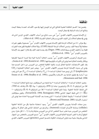 391    á«Ñ£dG Ωƒ∏©dG




                                                                                             á°ûbÉæŸG
      åëÑdG á£îH IOóëŸG ±GógC’G Aƒ°V ‘ É¡«dEG π°UƒàdG ” »àdG èFÉàæ∏d á«ª∏©dG á°ûbÉæŸG º°ù≤dG Gòg øª°†àj
                                                               .åëÑdG ∫É› ‘ á≤HÉ°ùdG äÉ°SGQódG èFÉàfh
      ób …òdG øeõŸG …óÑµdG ÜÉ¡àd’G ÜÉÑ°SCG øe ™FÉ°T ÖÑ°S »g "»°S" …óÑµdG ÜÉ¡àd’G ¢ShÒØH áHÉ°UE’G ¿EG
                   .(Alter et al., 1992) ájóÑµdG ÉjÓÿG ¿ÉWô°Sh …óÑµdG ∞«∏àdG ¤EG ä’É◊G º¶©e ‘ …ODƒj

      äGÒ¨J Qƒ¡¶H áHƒë°üe "»°S" ióÑµdG ÜÉ¡àd’G ¢ShÒØH áHÉ°UE’G ¿ƒµJ áæeõŸG ä’É◊G øe %80 ¤GƒM ‘h
      äGÒ¨àdG √òg ¿ƒµJ áØ«Ø£dG ä’É◊G ‘h .(CAH) á£°ûædG áæeõŸG ä’É◊G ≈ª°ùJh ,óÑµdG áé°ùfCG ‘ áØ∏à
      áHÉ°UE’G ó©H Qƒ¡°T 6 ∫ÓN ‘ óÑµdG ∞«∏J çóëj óbh (Degos, 1996) ∂dòc §«°ùH ióÑµdG ∞«∏àdGh Gk óL á∏«∏b
                                                        .(Oshita et al., 1994) "»°S" ióÑµdG ¢ShÒØdÉH

      á«aô£dG ájƒeódG IQhódG ‘ IGƒædG ájOÉMCG ÉjÓÿG Ö«°üj "»°S" …óÑµdG ÜÉ¡àd’G ¢ShÒa ¿CG ±hô©ŸG øeh
      .(Iwata et al., 1995; Koziel et al., 1995) É¡«a á«LƒdƒKÉH äGÒKCÉJ ¤EG …ODƒj É‡ ÉjÓÿG √òg ‘ ôKÉµàjh
      É‡ º°ù÷G πNGO øe ¢ShÒØdG øe ¢ü∏îà∏d á«aÉµdG Iƒ≤dÉH â°ù«d πFÉ©∏d á«YÉæŸG äÉHÉéà°S’G ¿ƒµJ óbh
      CD4+) ájhÉØª∏dG ÉjÓÿG õ«“ Èà©jh ."»°S" …óÑµdG ÜÉ¡àd’G ¢ShÒØH áæeõŸG áHÉ°UE’G çhóM ¤EG …ODƒj
      Ö©∏j …òdG ƒg (TH2) 2-IóYÉ°ùŸG ÉjÓÿGh (TH1) 1-IóYÉ°ùŸG ÉjÓÿG Éªg ÚYƒf ¤EG (T-lymphocytes
      Swans et al., 1990; Bradley et al., 1995;) Úé«àfC’ÉH IQÉãà°S’G ó©H áYÉæŸG º«¶æJ ‘ É°SÉ°SCG GQhO
                                                                        .(Mossmann and Sad, 1996

      1-IóYÉ°ùŸG ÉjÓÿG èàæJ å«M õ`æjÉcƒà«°ùdG øe ¬éàæJ ÉÃ 2-IóYÉ°ùŸG ÉjÓÿGh 1-IóYÉ°ùŸG ÉjÓÿG õ«ªàJh
      (TNF-α) ∂dòch (IL-1β) Éà«H 1-ÚcƒdÎfEGh (IFN-γ) ÉeÉL-¿hÒaÎfEGh (IL-2) 2-ÚcƒdÎfEG øe Óc
      10-ÚcƒdÎfEGh (IL-4) 4-ÚcƒdÎfEG øe Óc 2-IóYÉ°ùŸG ÉjÓÿG èàæJ Éªæ«H ,ájƒ∏ÿG áYÉæŸG §°ûæJ »àdG
      õ`æjÉcƒà«°S Ωƒ≤Jh .(Ferrari"et"al., 1994; Romagnani, 1994) »YÉæŸG RÉ¡÷G §ÑãJ »àdG (10-IL)
      ¤EG …ODƒj É‡ IOÉ◊G á«°ShÒØdG áHÉ°UE’G ó©H çóëj …òdG 1-IóYÉ°ùŸG ÉjÓÿG §«ÑãàH 2-IóYÉ°ùŸG ÉjÓÿG
                                                      .(Brown and Neuman, 2001) áHÉ°UE’G QGôªà°SG

      ájƒ∏ÿG áYÉæŸG øe πµH á«YÉæe áHÉéà°SG OƒLh "»°S" …óÑµdG ÜÉ¡àd’G ¢ShÒØH áHÉ°UE’G äÉØ°U øeh
      ™«£à°ùj ’ πFÉ©dG ¿EÉa »YÉæŸG •É°ûædG øe ºZôdÉHh .(humoral) IOÉ°†ŸG ΩÉ°ùLC’G áYÉæeh (cellular)
      øeh .(ΩÉY πµd %0^6) IQOÉfh á∏«Ä°V ¢ShÒØdG øe »JGòdG ¢ü∏îàdG áÑ°ùf Èà©J å«M ¢ShÒØdG øe ¢ü∏îàdG
      RÉ¡÷G øe ¢ü∏îàdÉH ¢ShÒØ∏d íª°ùJ "»°S" …óÑµdG ÜÉ¡àd’G ¢ShÒØd á«dÉ©dG á«æ«÷G Ò¨àdG IQób ¿CG ™bƒàŸG
      …óÑµdG ÜÉ¡àd’G ¢ShÒØd (genome) »æ«÷G º°ù÷ÉH áfƒµàŸG äÉæ«JhÈdG …ODƒJ å«M á«Ñ∏°S á≤jô£H »YÉæŸG



                                                  äÉjƒàëŸG
 