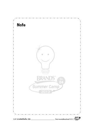 GAT ความคิดเชื่อมโยง (96) _____________________________ โครงการแบรนดซัมเมอรแคมป 2013
Note
 