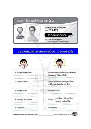 Book2013 oct 04-social (o-net)