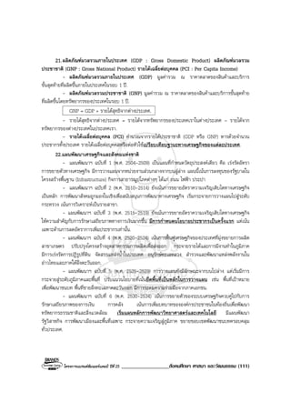 สังคม