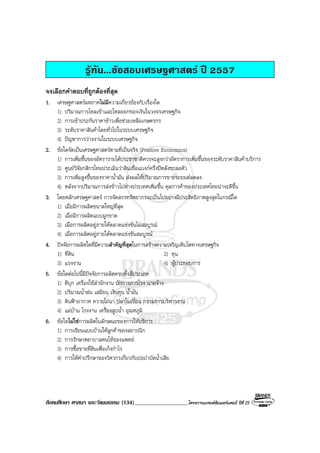 สังคม