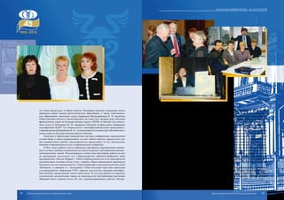 где также происходил и обмен опытом. Нынешние штатные сотрудники отдела
переводов имеют высшее филологическое образование, а также дополнитель-
ное образование: начальник отдела переводов Бахчисарайцева В. Э. закончила
Общественный институт патентоведения, ею также был пройден курс обучения
французскому языку на Государственных курсах «ИНЯЗ» в Москве, зам. началь-
ника отдела Слободянюк М. М. завершила обучение на факультете повышения
квалификации КубГУ по специальности «многофункциональный менеджмент»,
старший редактор Воробьева В. А. с успехом прошла полный курс обучения поль-
скому языку на Государственных курсах в Москве.
Ежегодно в Краснодаре проводились научные конференции переводчиков
силами бюро и совета переводчиков, где шел обмен опытом, определялись но-
вые направления в работе, анализировалось проделанное за год, обсуждались
новинки в переводческом деле и переводческой литературе.
В 90-х годах работа отдела переводов претерпела кардинальные измене-
ния, что было вызвано изменением ситуации на рынке и расширением внешне-
экономических связей. Плодотворная и очень конструктивная работа велась
на протяжении нескольких лет с Краснодарской табачной фабрикой, ныне
предприятием «Филип Моррис». Объем переведенной для этого предприятия
документации составил более 6 тыс. страниц. Наши переводчики принимали
активное участие в проведении в г. Анапе первых фестивалей российского кино
«Киношок» и авиашоу в г. Геленджике. Очень большой заказ был выполнен
для предприятия «Фармация-ТИР», причем отделом был выигран своеобраз-
ный конкурс, проведенный самим заказчиком. За полгода работы по переводу
технической документации завода по производству внутривенных растворов
(Швеция) было освоено более 60 тыс. деноминированных рублей. Интере-
сен и такой факт, как работа с предприятием «Хлебопродукт» – переводчи-
ки итальянского языка более 6 месяцев непрерывно работали на монтаже и
наладке мукомольного оборудования. Услуги отдела переводов понадобились
и при переводе документации для предприятия «Варуст-Кубань» (возведение
нефтеперегонного завода в г. Туапсе), работа велась в течение одного года.
Примеров такой длительной и качественной совместной работы можно при-
вести множество. Были проведены бизнес-встречи с предпринимателями из
Австрии, Дании и Греции, причем уровень этих встреч был достаточно высок
(со стороны Дании делегацию возглавлял принц Датский Иоахим, австрий-
ская делегация была представлена начальником департамента экономической
палаты Австрии по делам стран восточной Европы г-ном Б. Брайншмидтом).
Было задействовано до 20 переводчиков в день. Весь накопленный за годы су-
ществования отдела богатый опыт работы успешно используется сотрудника-
ми и в настоящее время. На сегодняшний день состав штатных сотрудников
отдела – 3 человека, нештатный состав – более 300 переводчиков, редакторов.
Также претерпела изменения и специфика работы отдела: расширился спектр
предоставляемых отделом услуг, ведется регулярная работа с органами вла-
сти и администрациями города и края, арбитражным судом, Следственным
комитетом, органами МВД, иностранными фирмами и представительствами,
банками.
В последние годы отдел переводов участвует в организации и проведении
крупных международных мероприятий, таких как зимние Олимпийские игры
«Сочи-2014», «Формула-1», «Дни Краснодарского края в Германии», «Дни Крас-
нодарского края в Австрии», «Зеленая неделя» в г. Берлине, Международный
инвестиционный форум «Сочи» и многие другие.
35
Подразделения ТПП КК – 45 лет спустя
Торгово-промышленная палата Краснодарского края34 Торгово-промышленная палата Краснодарского края
 