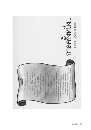 ª‡Ç§ªÑé¹·Õè 3   42
 