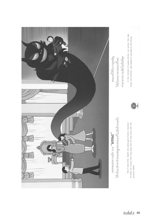 ª‡Ç§ªÑé¹·Õè 3   48
 