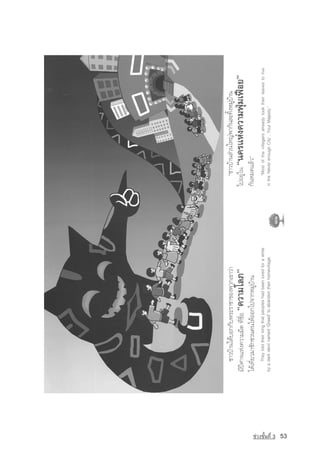 ª‡Ç§ªÑé¹·Õè 3   53
 