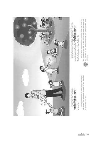 ª‡Ç§ªÑé¹·Õè 3   54
 