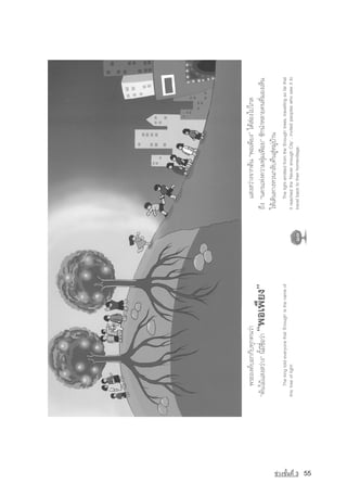 ª‡Ç§ªÑé¹·Õè 3   55
 