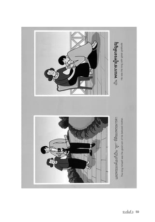 ª‡Ç§ªÑé¹·Õè 3   59
 